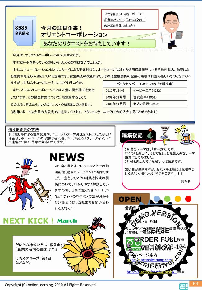 ニュースレター